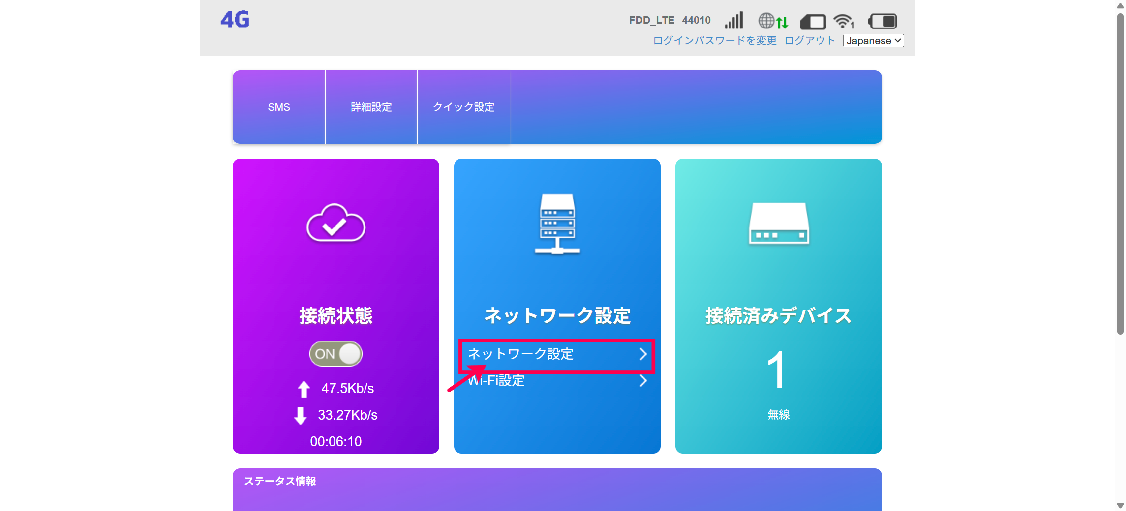 ネットワーク設定を開くの手順イメージ 1